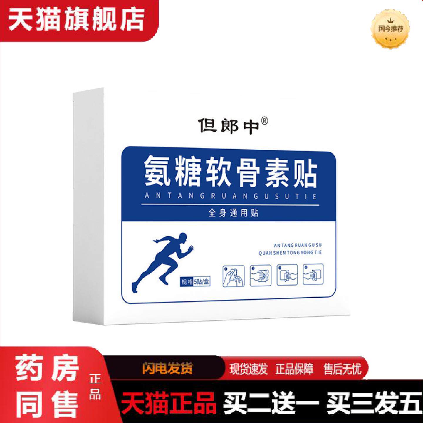 天猫正品氨糖软骨素贴艾草关节贴透骨贴热敷滑膜贴全身通用弹力布