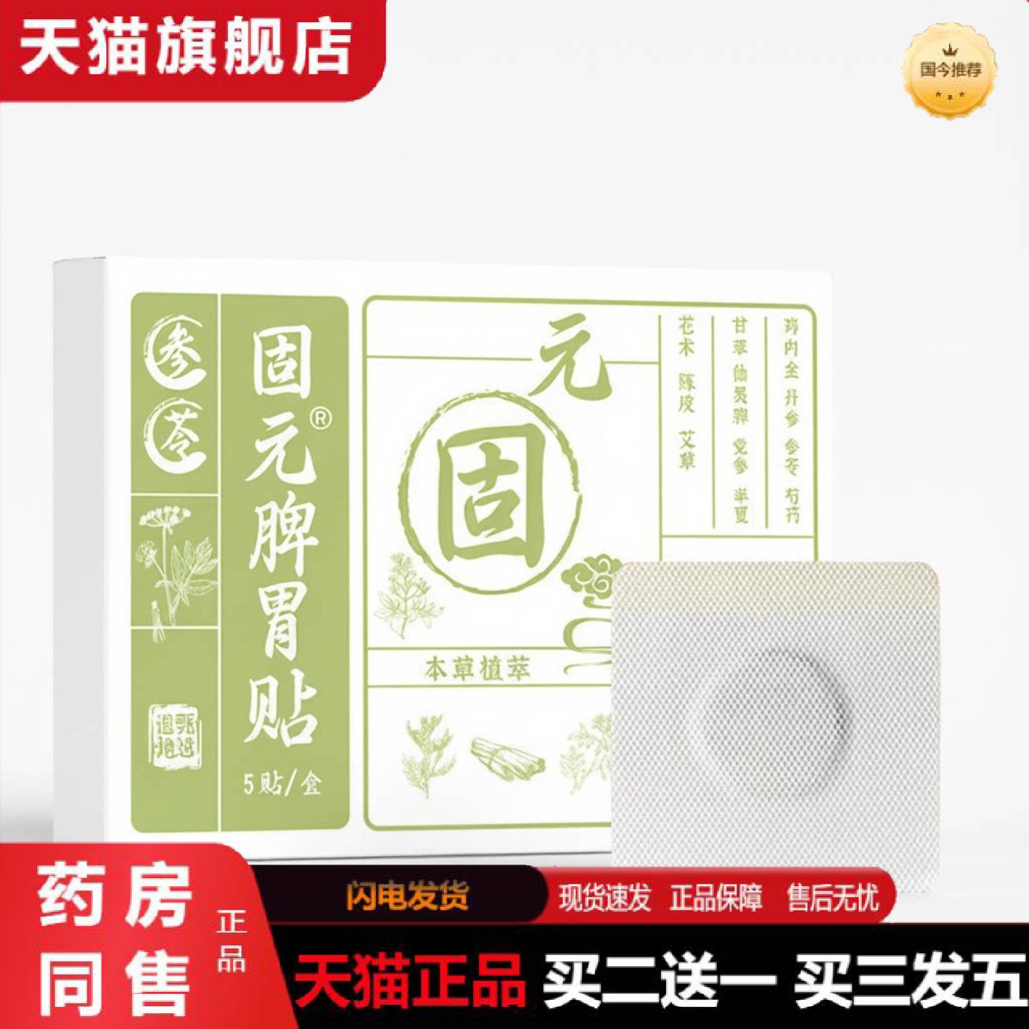 天猫正品方古有艾固元脾胃贴草本植萃古法传承脾艾草艾灸固元脾胃