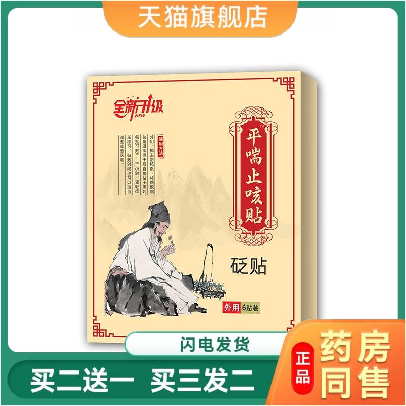 平喘咳嗽贴儿童成人老人咳嗽痰多咳喘喘息支气管炎咳嗽贴贬贴
