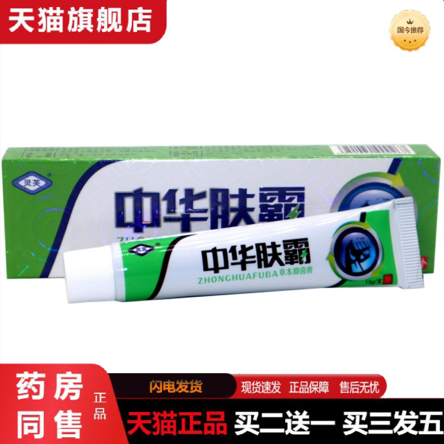天猫正品灵芙中华肤霸草本乳膏成人皮肤外用软膏江西灵水正品