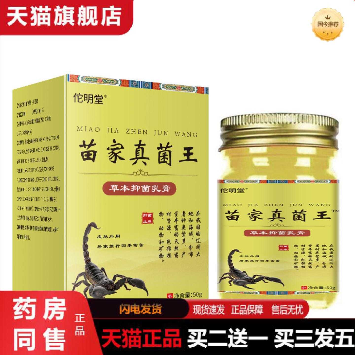 天猫正品苗真菌王百草痒苗家配方草本精华无激素草本小乳