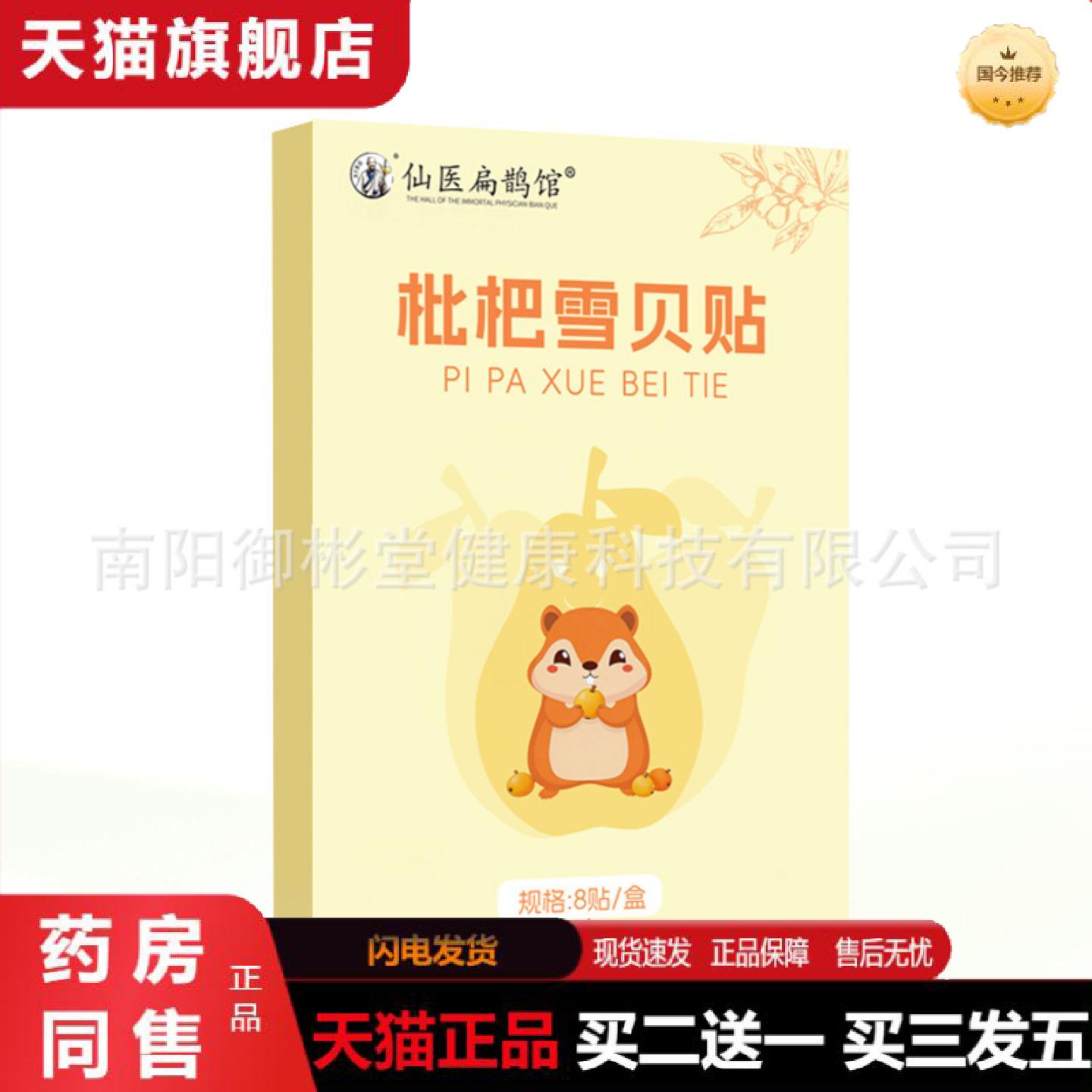 天猫正品枇杷雪贝贴草本蜂蜜熬制草本养生贴配方儿童成人通用