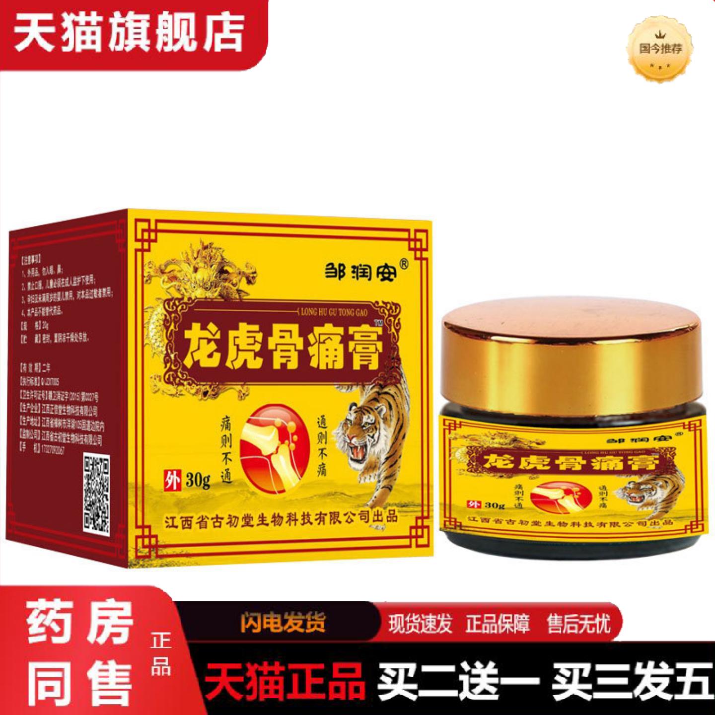天猫正品龙虎骨痛膏关节不适扭伤按摩疼痛乳膏肩颈酸胀腰腿不适发