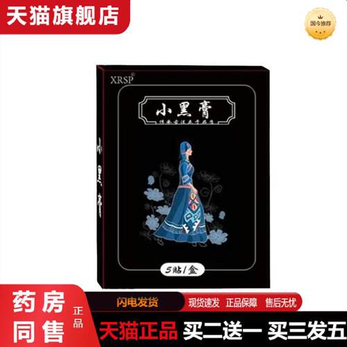 天猫正品XRSP小黑苗颈椎贴富贵包发热贴肩周关节颈椎贴5贴盒