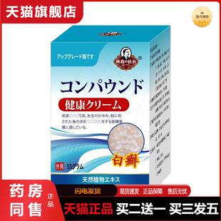 护理保健膏白癣膏百草皮肤瘙痒膏汗泡疹膏皮肤瘙痒花斑皮肤瘙痒膏