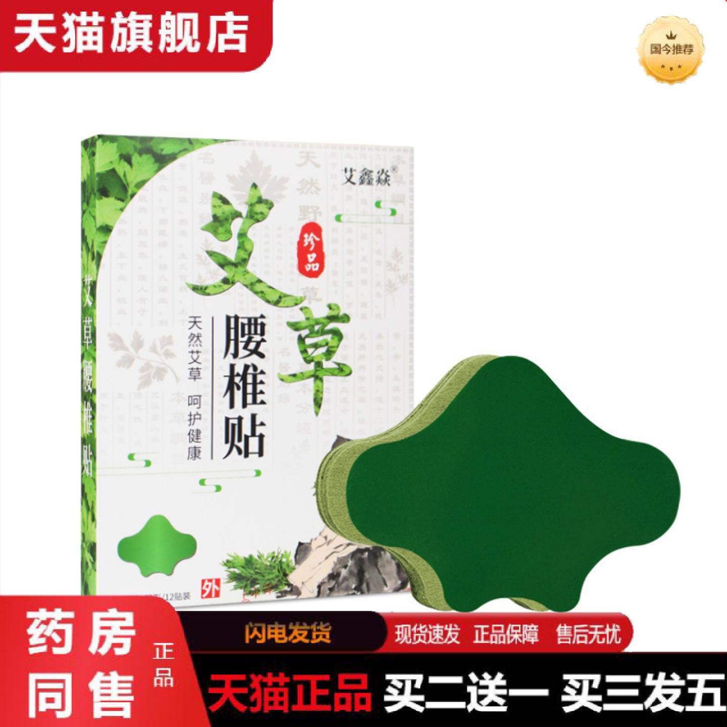 天猫正品艾鑫焱艾草腰椎温灸贴发热缓解艾草贴网红货
