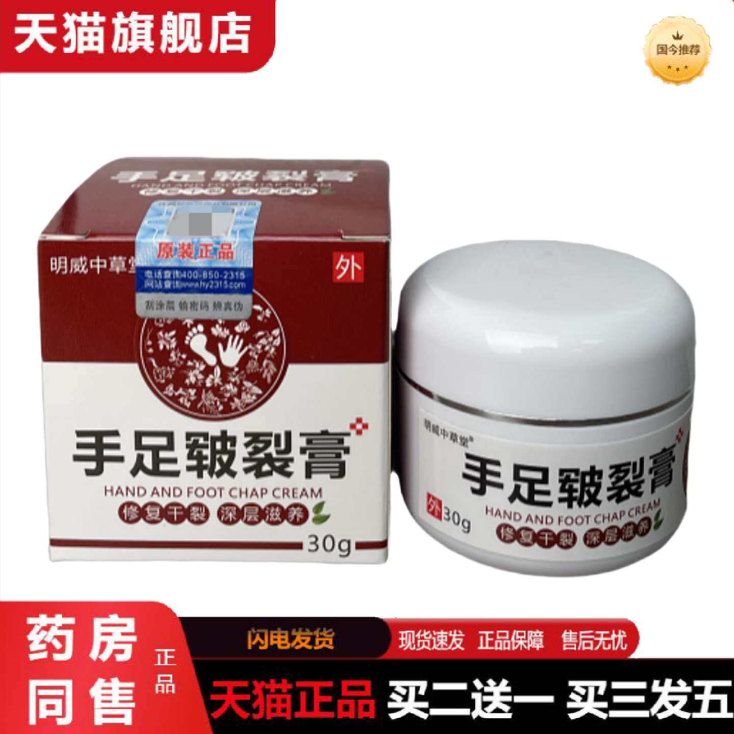 天猫正品手足皲裂脚后跟干裂口皮肤粗糙干燥手足脱皮裂