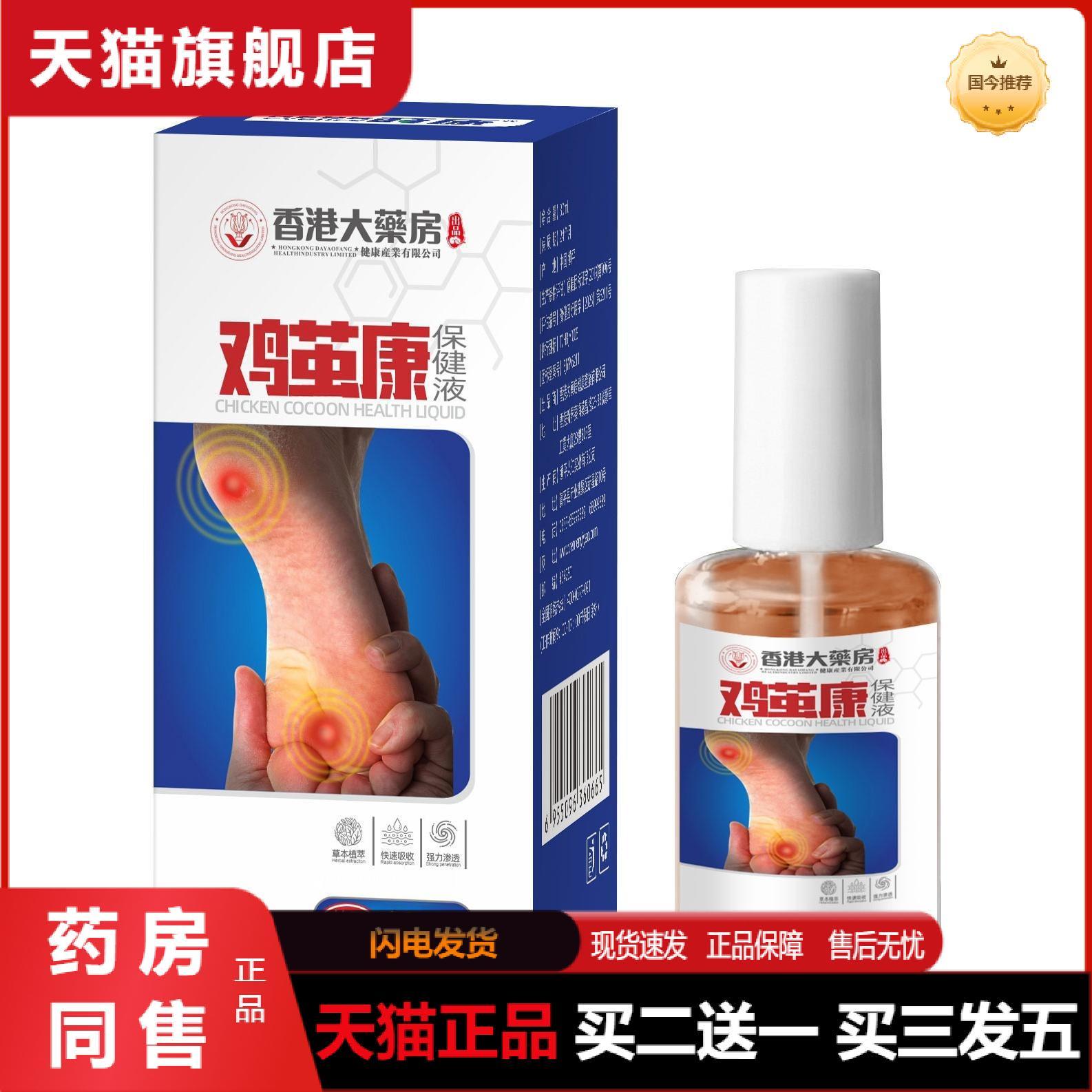鸡茧康保健液鸡眼老茧扁平尤跖尤肉刺胼胝趾尤掌跖点状角化外用