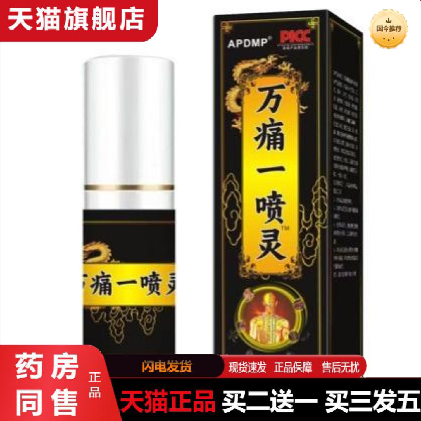 天猫正品APDMP万痛一喷灵颈肩腰腿膝盖脚脖