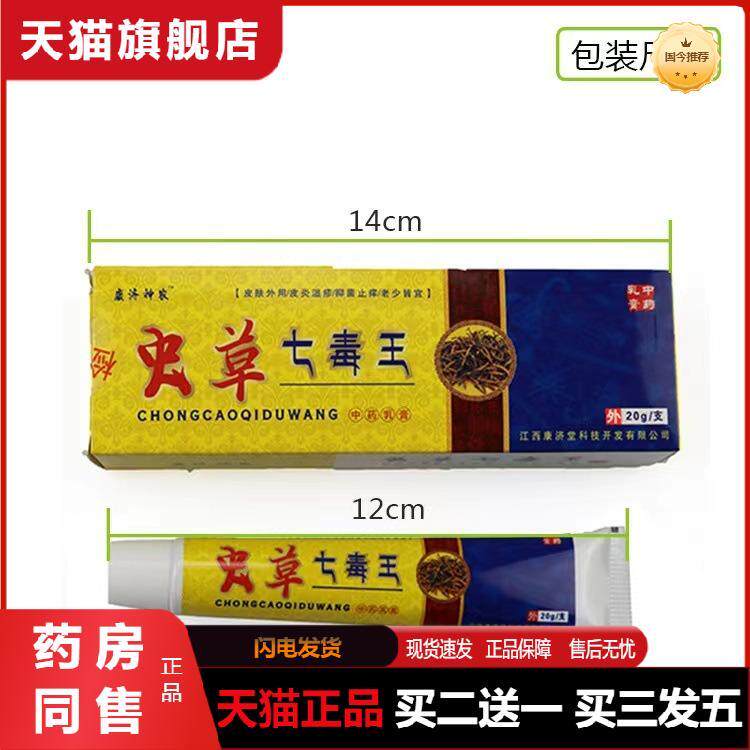 天猫正品姚本仁虫草七毒王乳膏买二送一买三发五