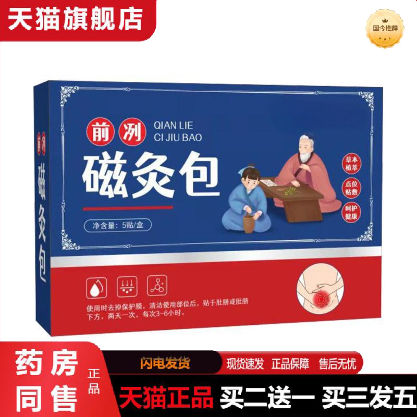 天猫正品前冽磁灸包肚脐贴穴点贴家用男性护理贴暖腹贴艾草暖贴