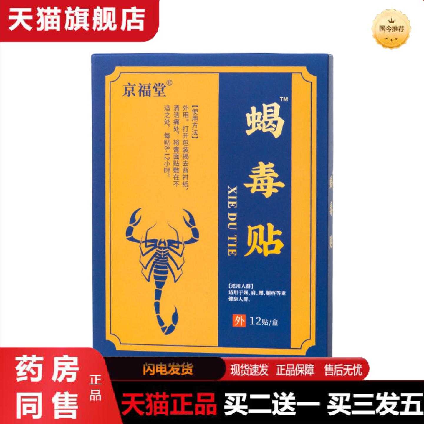 天猫正品可开中医保健蝎毒贴老式黑贴热敷腰椎颈椎膝盖关节贴