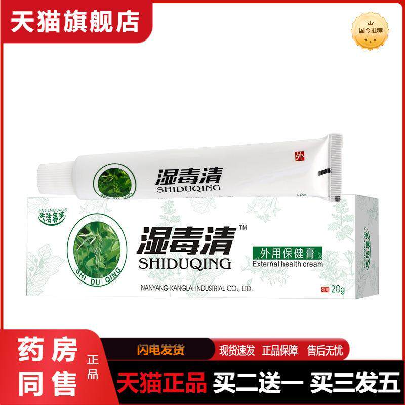 正品湿毒清乳膏菌必净软膏皮炎湿珍护肤狼毒软膏四季养膏