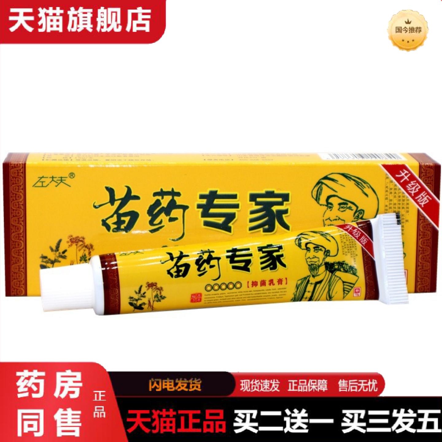天猫正品左大夫苗专家乳膏15g左大夫苗肤专家福专家草本外用