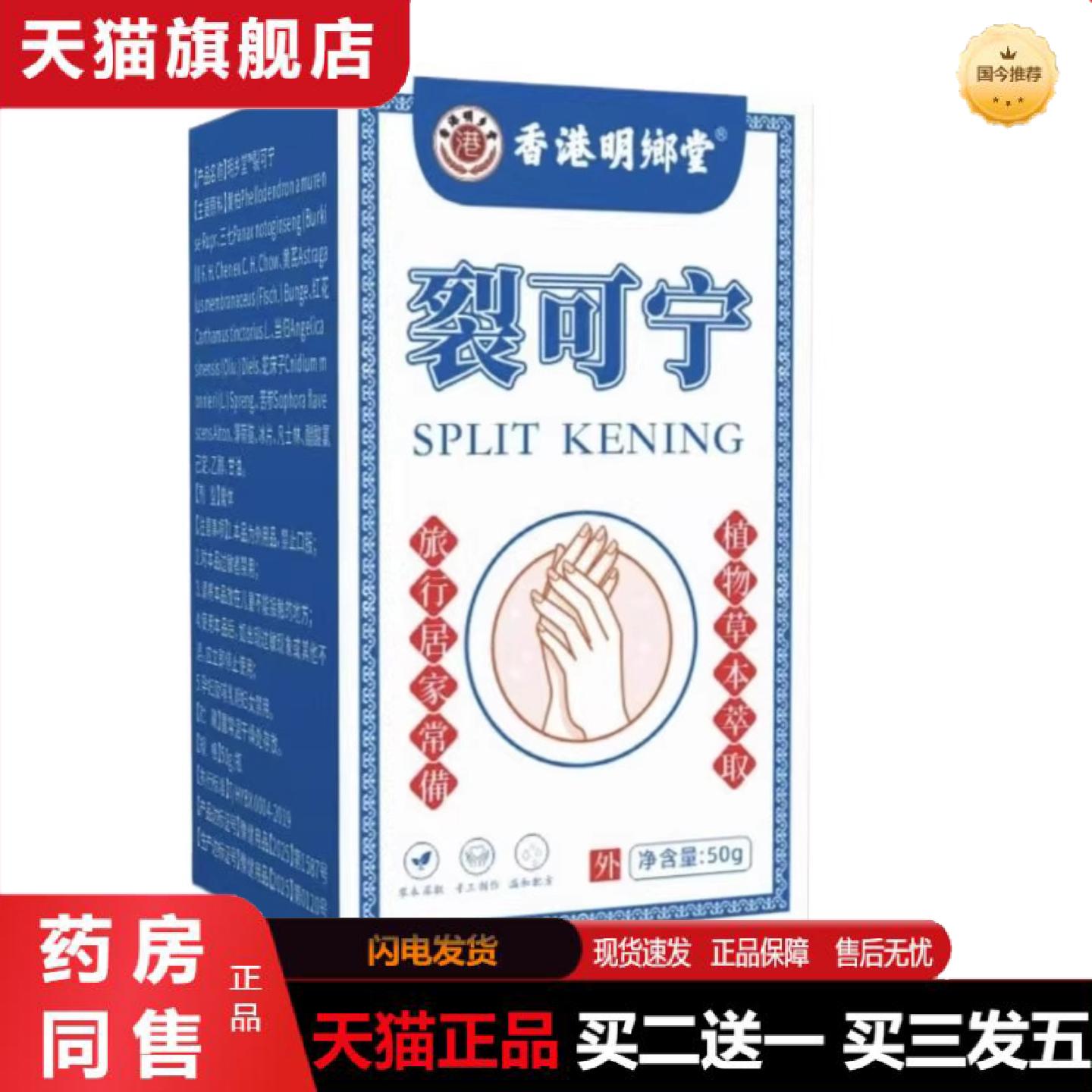 天猫正品香港裂可宁霜裂手足干裂脚后跟开裂冻创膏凡士林蛇油膏