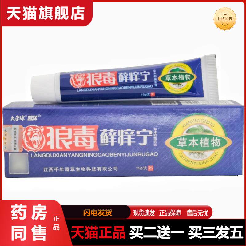 越洋狼毒藓痒宁乳膏软膏大营球狼毒癣痒宁草本乳膏皮肤外用软膏