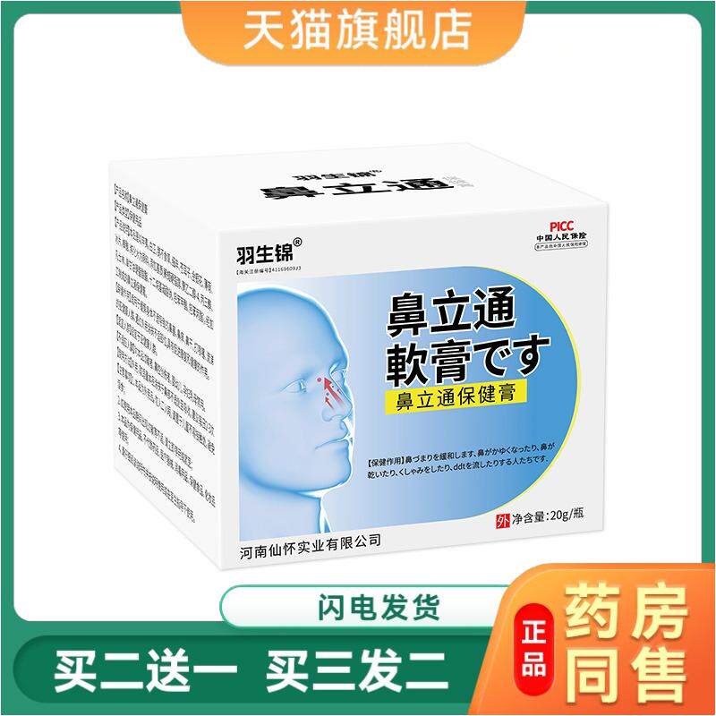 鼻立通保健膏鼻肥甲大鼻专塞用下鼻甲肥大鼻膏炎上颌窦炎鼻息肉