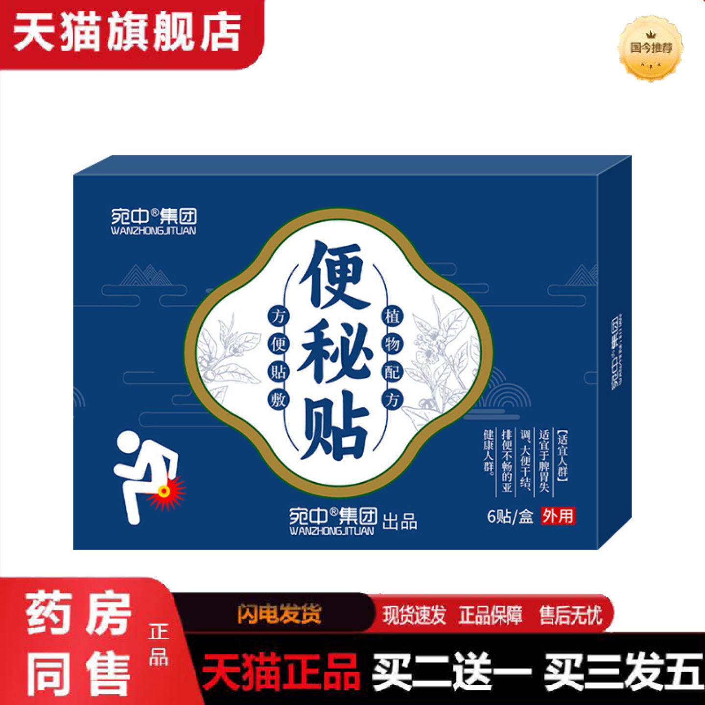 天猫正品便秘贴家用男女胀气不消化润肠排便专用贴蜂蜜穴位贴大便