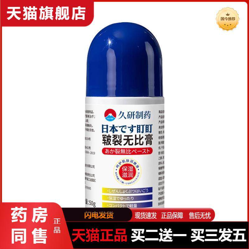 久研制足部皴裂凝露膏皲裂手足舒缓霜龟裂膏保湿滋润