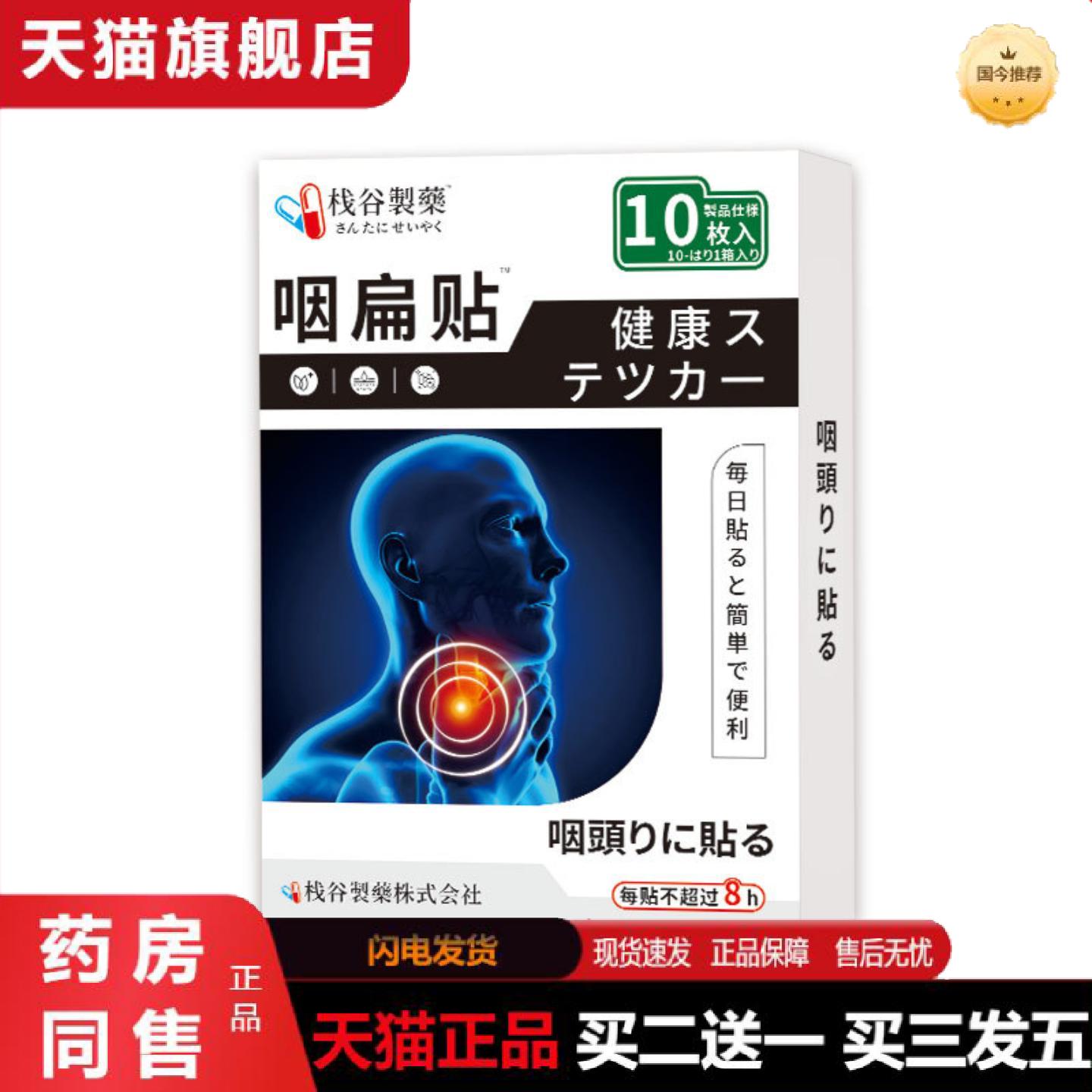 天猫正品日本正品慢性咽扁贴干痒贴干咳嗽贴平喘成人儿童支气管颈