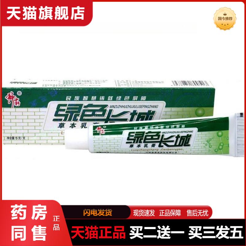 神霸绿色长城草本植物乳膏天猫正品皮肤外用抑菌草本软膏报恩堂