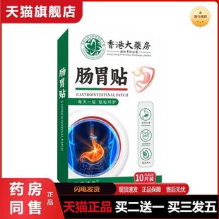 香港大房肠胃贴艾草脾胃贴肠胃舒胃灸贴肚脐贴腹部贴胃部热敷贴