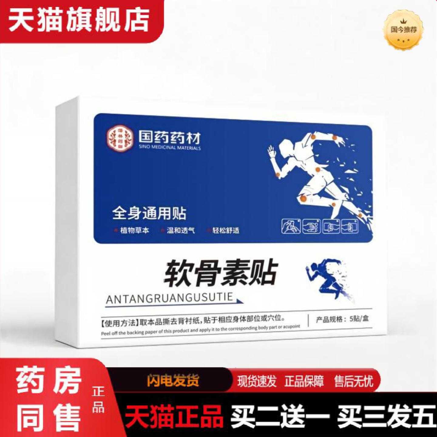 天猫正品软骨素贴颈肩腰腿全身通用草本精华弹力布贴软骨素钙贴