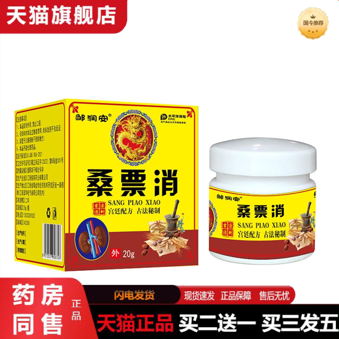 天猫正品邹润安桑票消前列膏男性私处护理外用保健膏穴位按摩膏