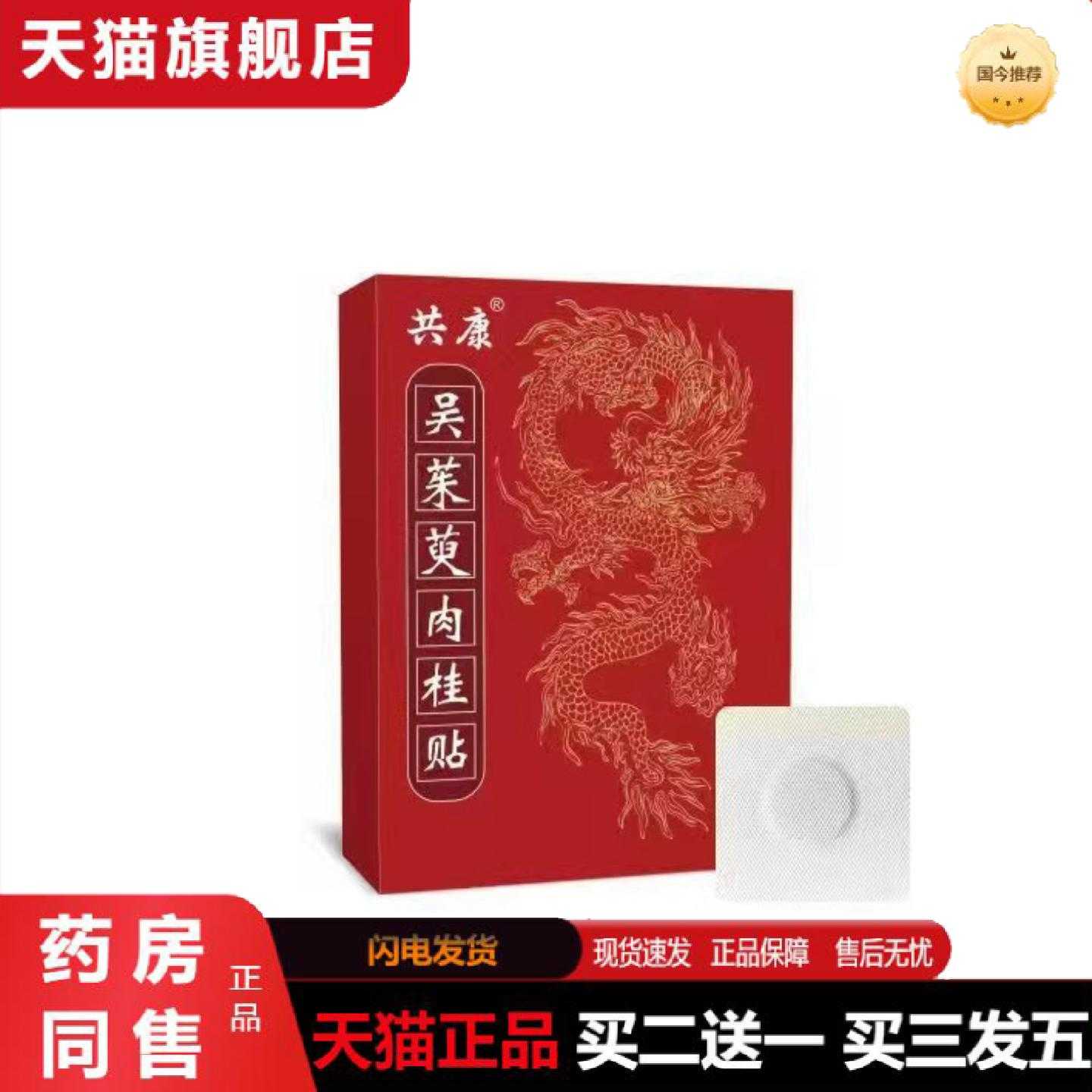 天猫正品吴茱萸肉桂足贴上热下寒足部穴位贴艾草热敷足疗贴失眠脚