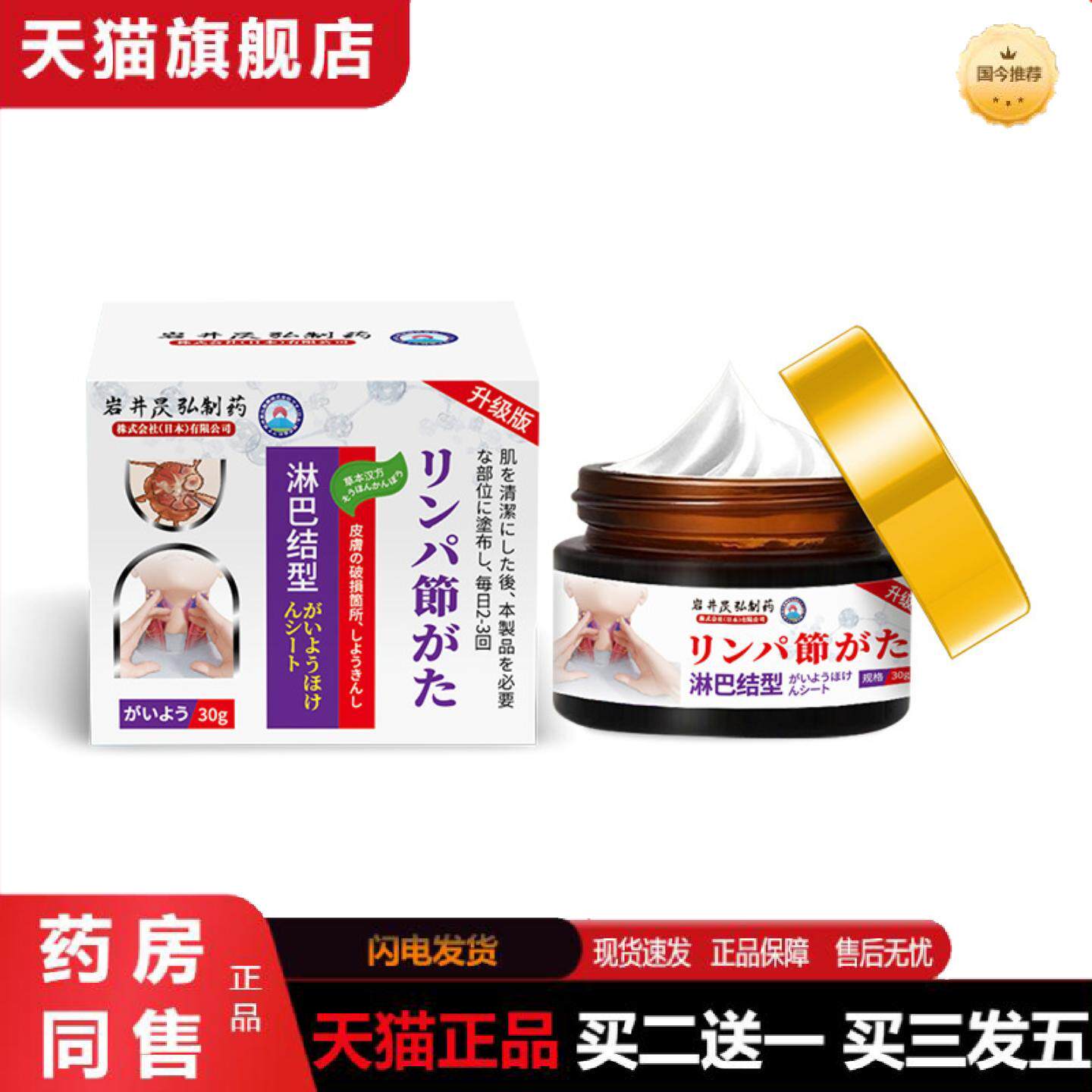 正品岩井昃弘淋巴结疼痛脖子颈部结节肿大膏散结贴膏疏通淋巴