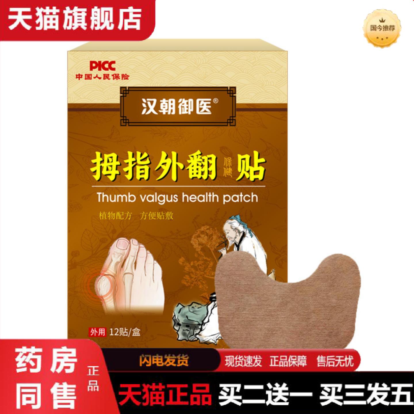 天猫正品脚拇指外翻贴脚关节膏贴脚趾穴位贴黑膏贴足部磨贴