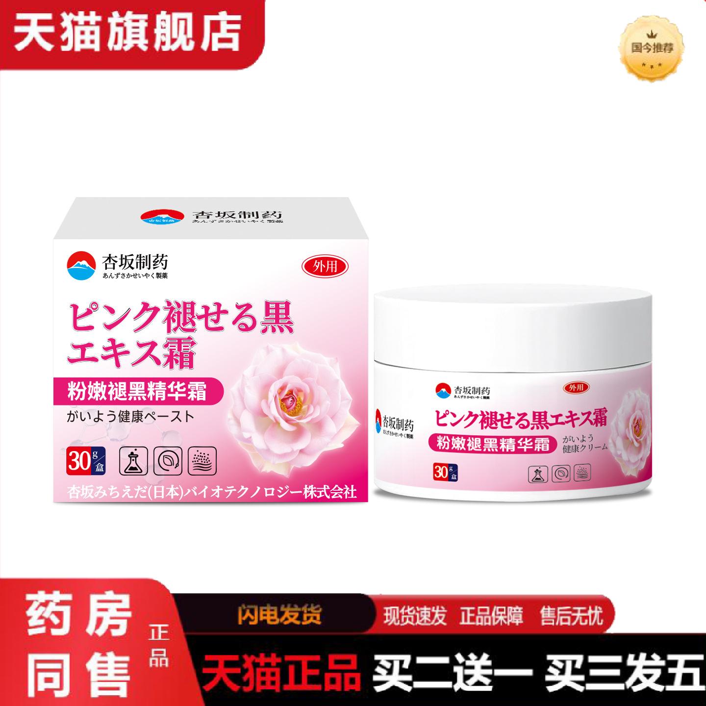 天猫正品杏坂制粉嫩褪黑膏粉嫩膏黑私处保养乳晕私密淡化黑色素膏