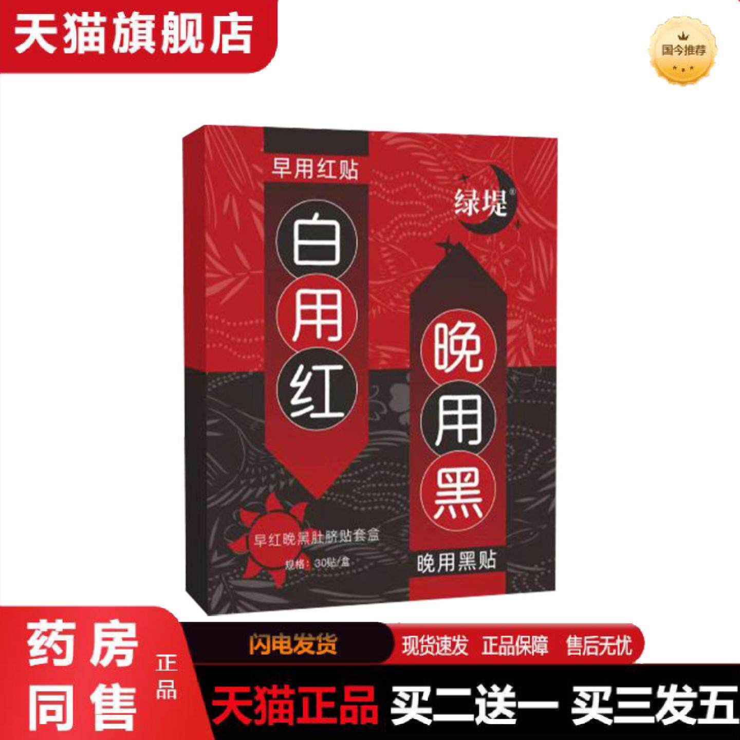 天猫正品早红晚黑肚脐贴套盒艾灸贴艾腰贴腹部贴温灸贴艾草贴三伏