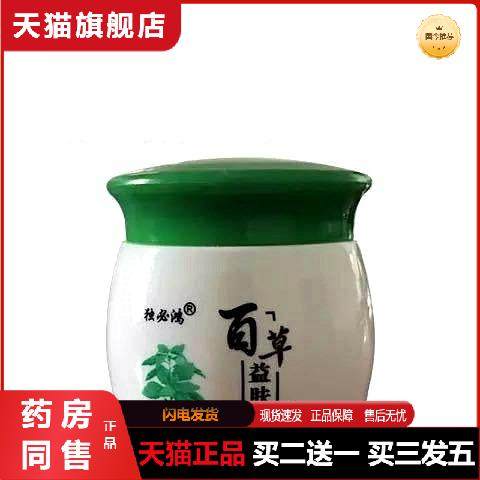 独必鸿百草益肤膏草本植物精华萃取抑菌皮肤外用四季皆宜天猫正品