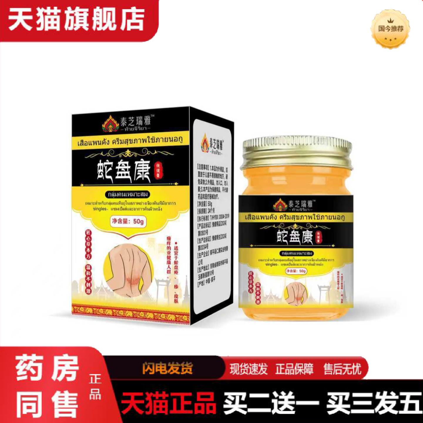 天猫正品泰芝瑞雅蛇盘康蛇盘腰部外用保健