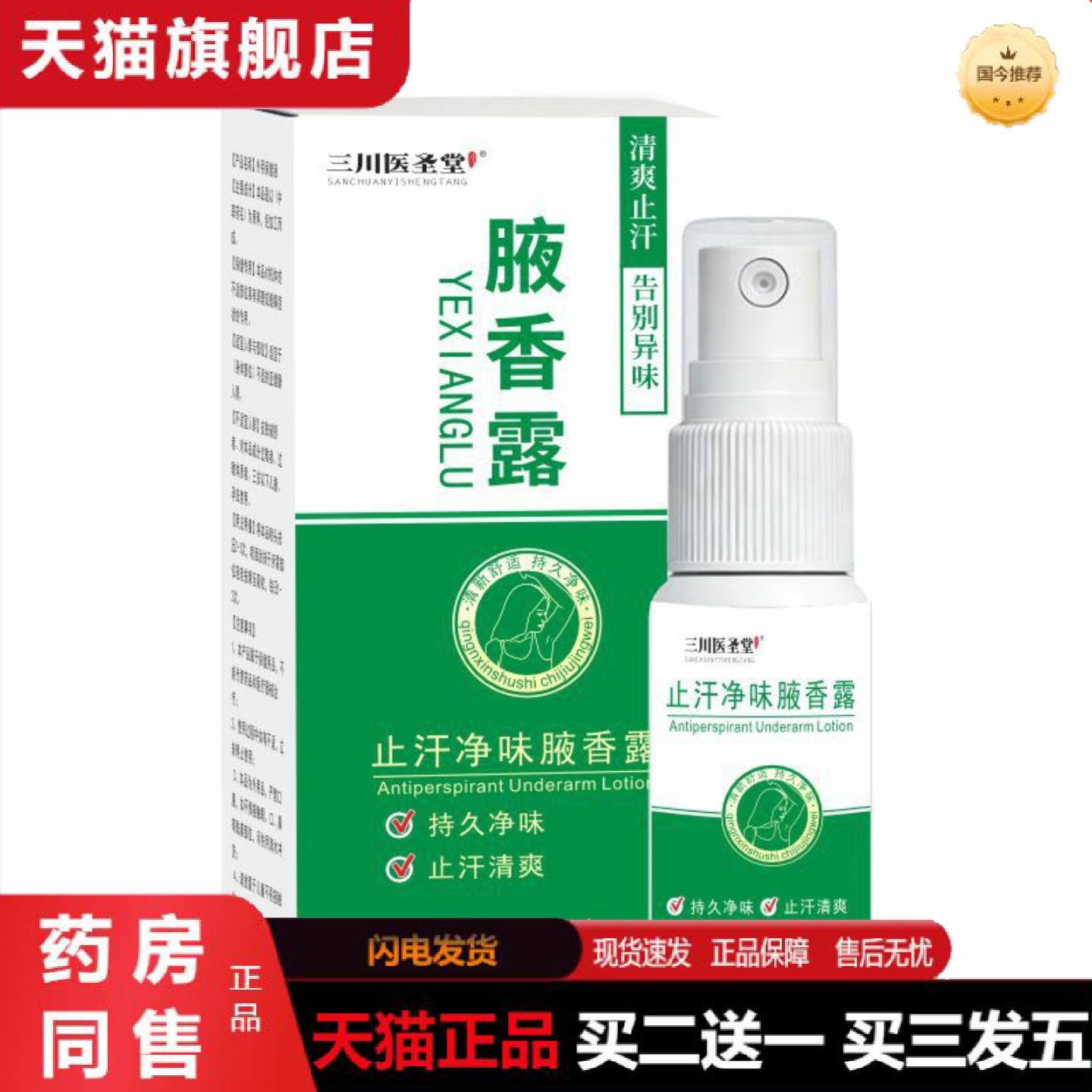 天猫正品腋香露腋窝腋下异味喷雾香体露净味水狐臭腋臭液狐臭露喷