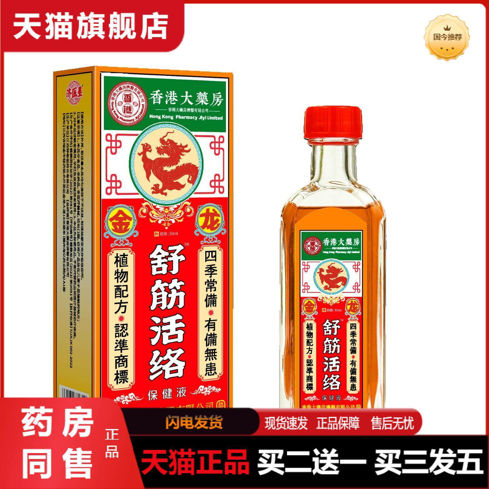 香港大房透骨膏活络膏颈椎腰椎外用按摩膏老虎膏活络油