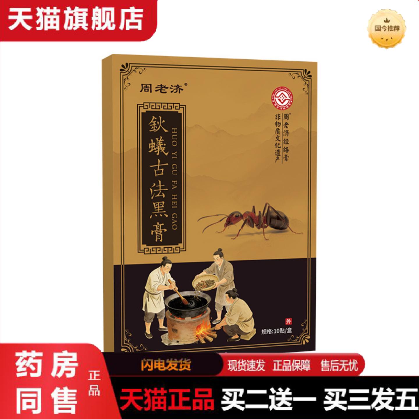天猫正品周老济透骨贴颈肩腰腿关节外用保健贴钬蟻古法黑贴间