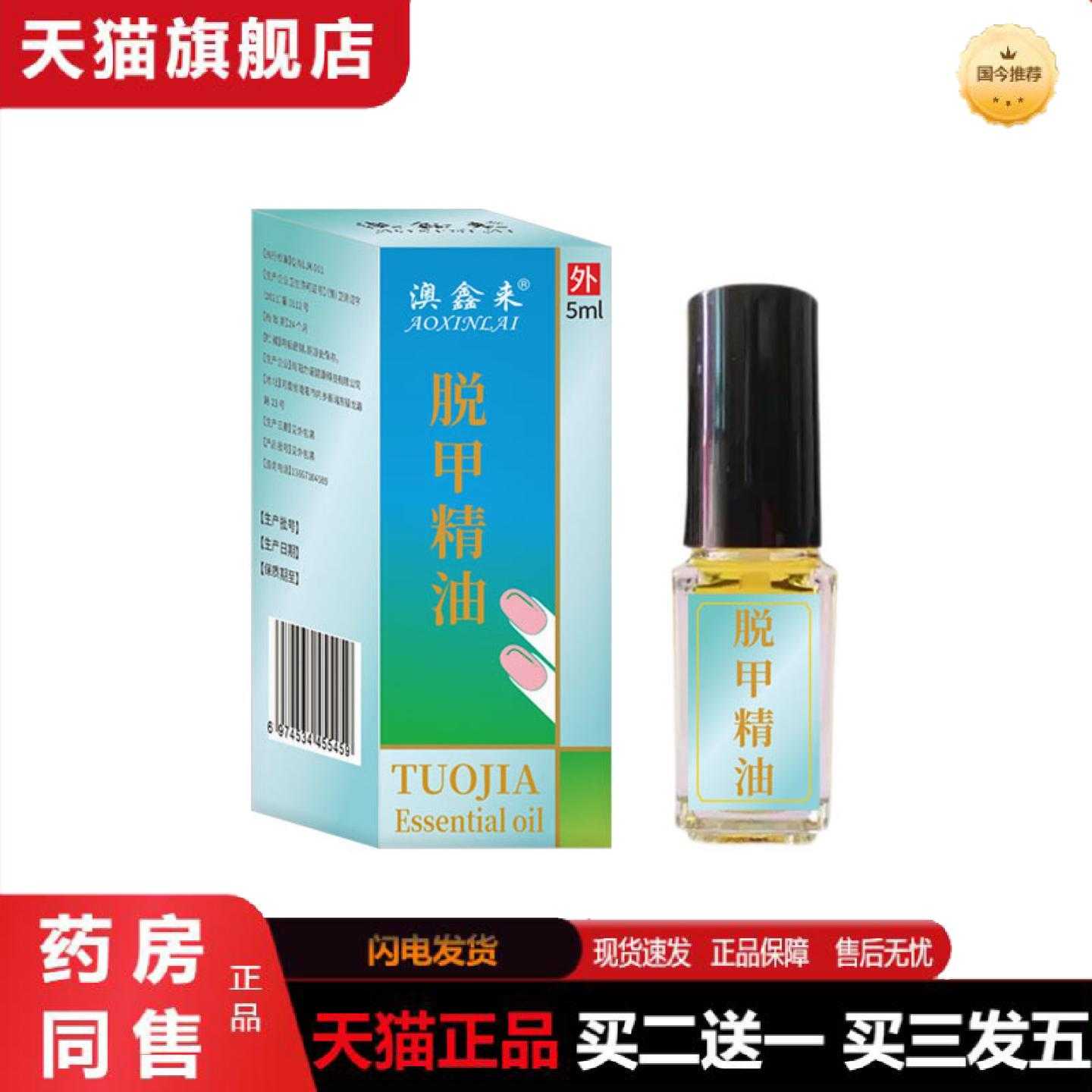 天猫正品澳鑫来灰趾指甲脱甲精油充足修甲店专用