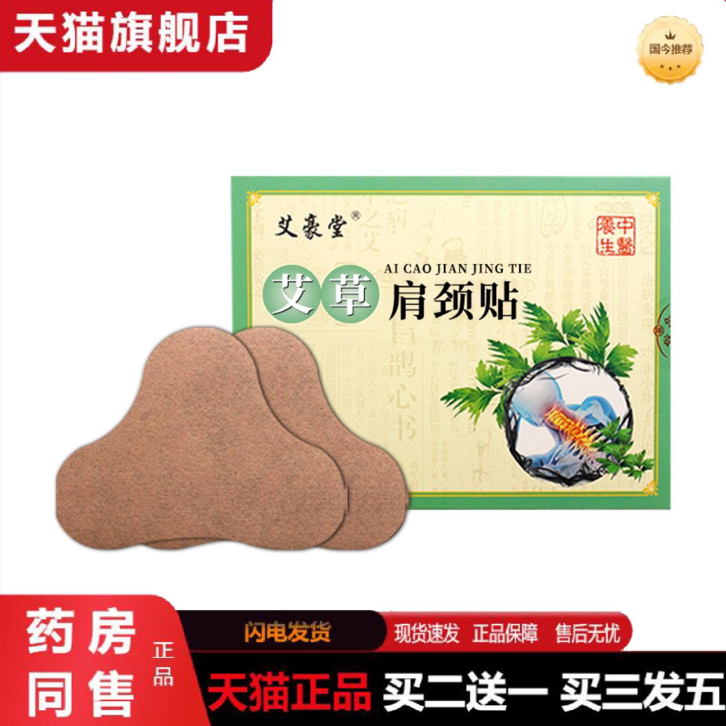 天猫正品艾草贴肩颈发热艾灸贴家用肩颈艾叶温灸颈部热敷贴艾草贴