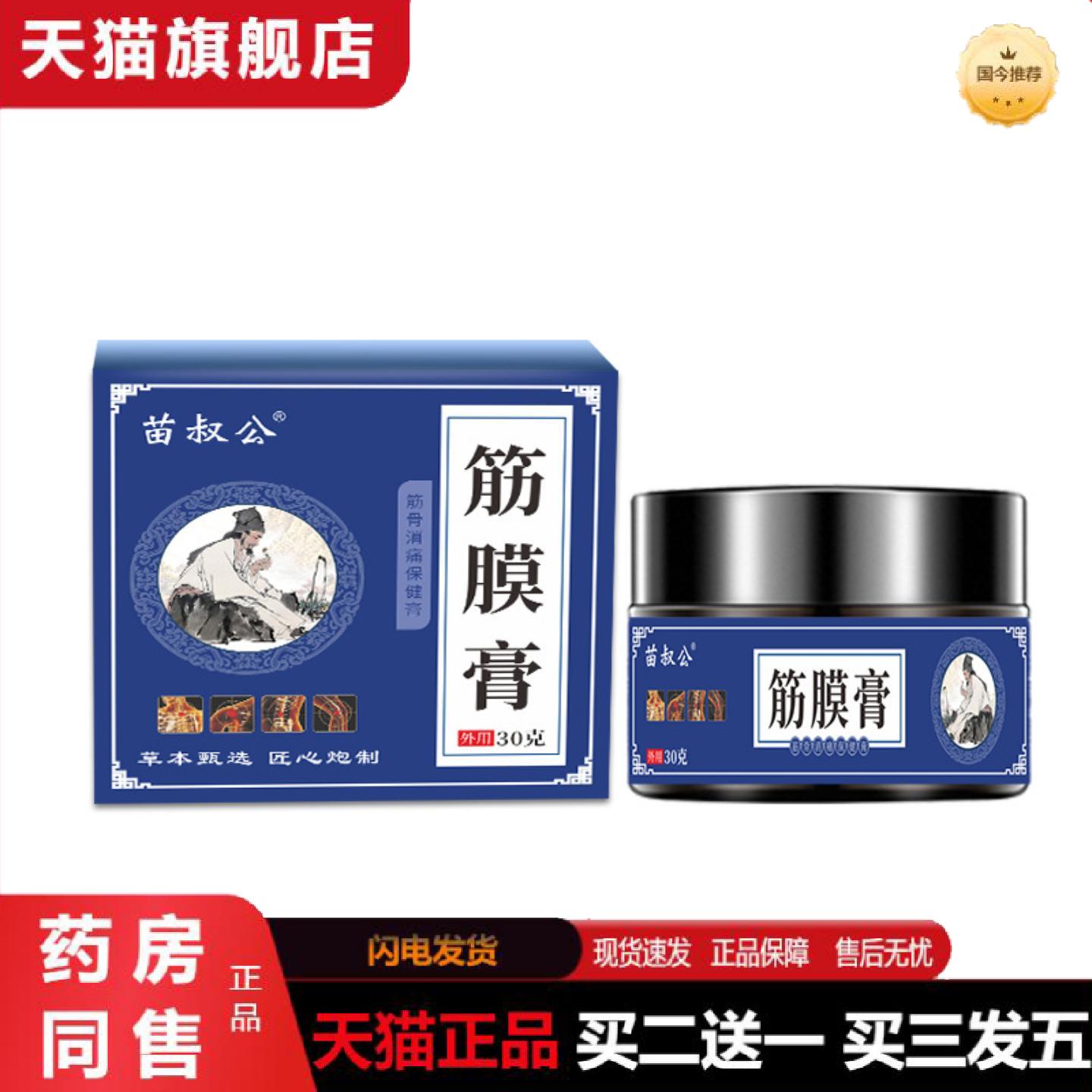 天猫正品筋膜膏腿部肌肉刮痧膏腰背酸胀疼痛膏脚底筋膜刀膏按摩膏