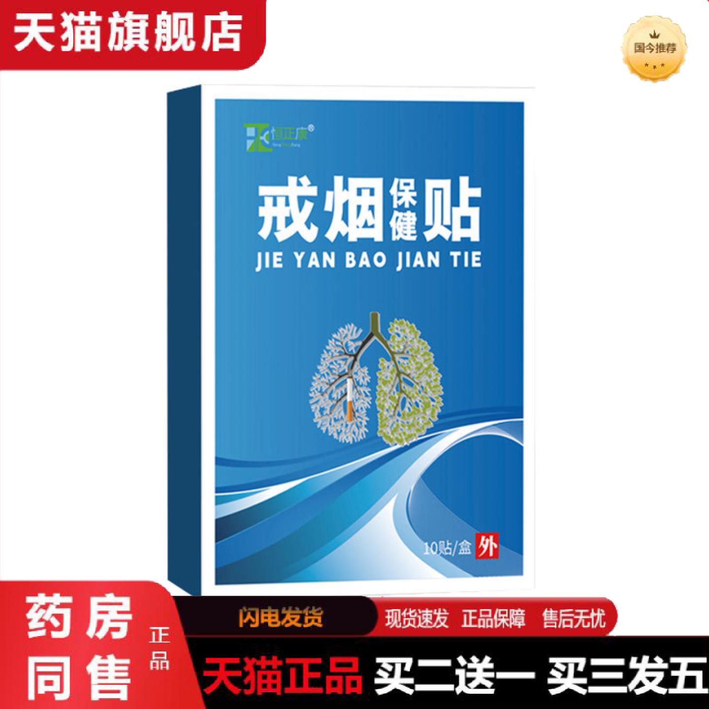 天猫正品恒正康戒烟贴保健贴控烟帖科学戒烟替尼古丁缓解烟瘾