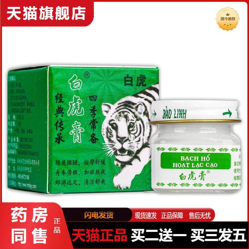 天猫正品白虎膏15g薄荷膏清凉油提神醒脑驱虫清凉消暑