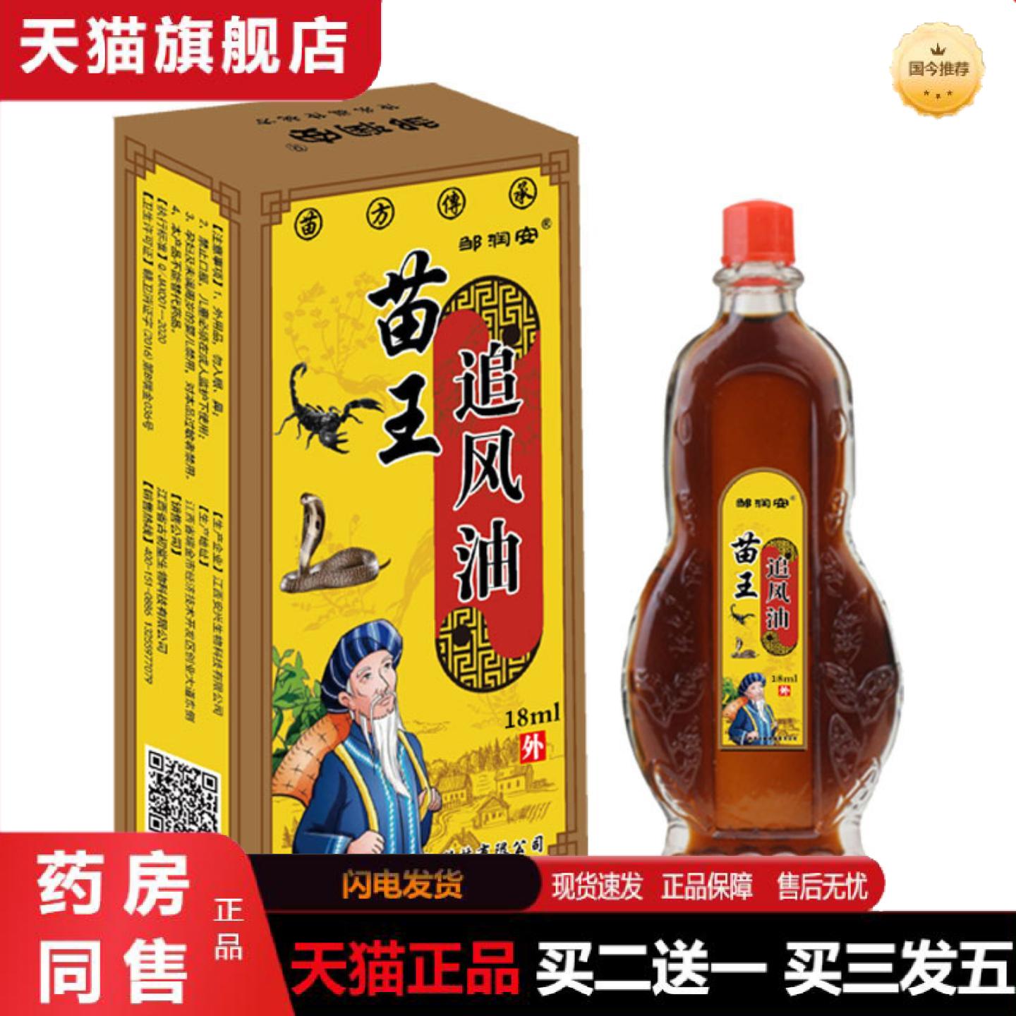 天猫正品苗王追风油肩腰腿关节透骨油新做实验精油