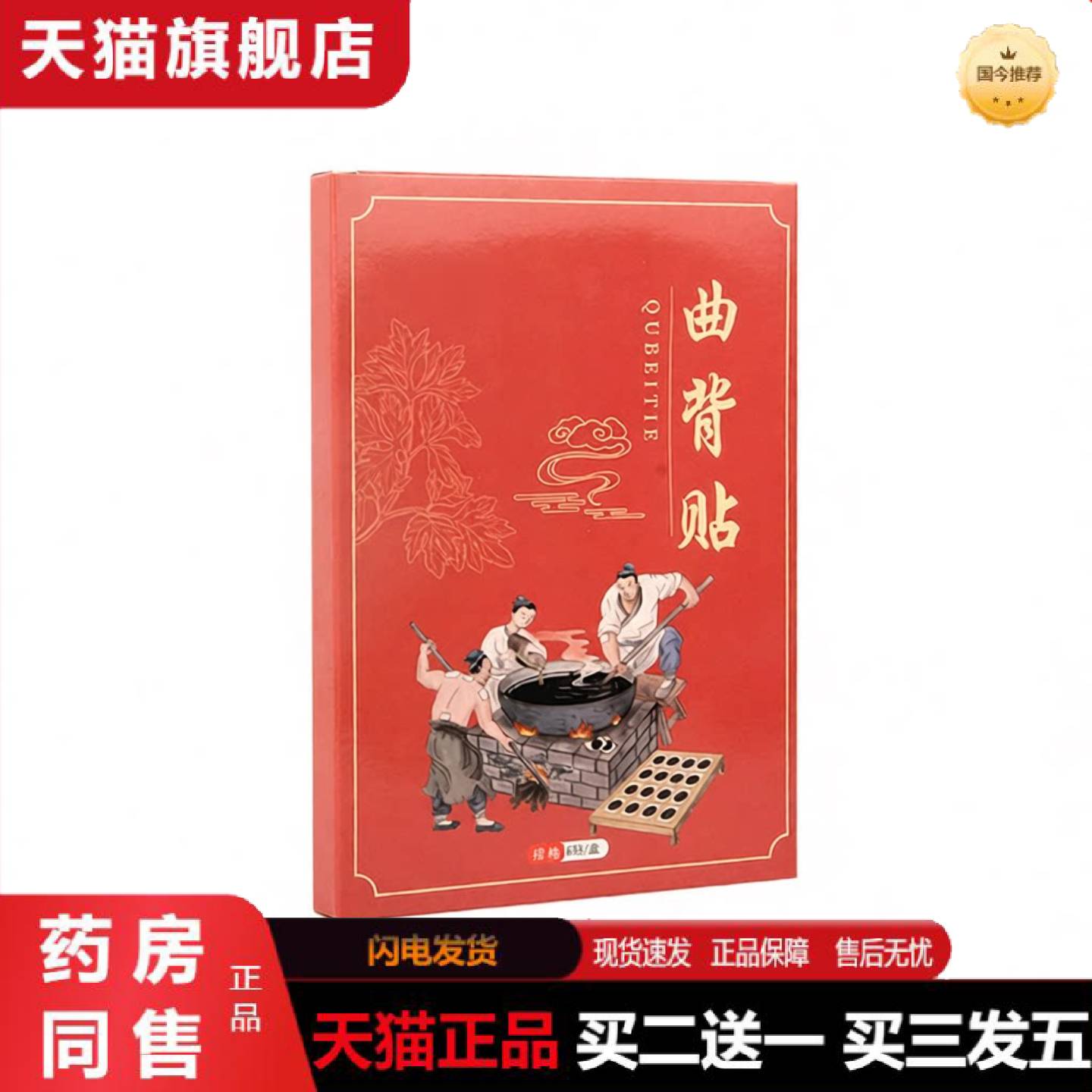 天猫正品曲背贴艾草矫正贴关节贴脊椎贴膝盖贴驼背贴艾灸贴曲背贴