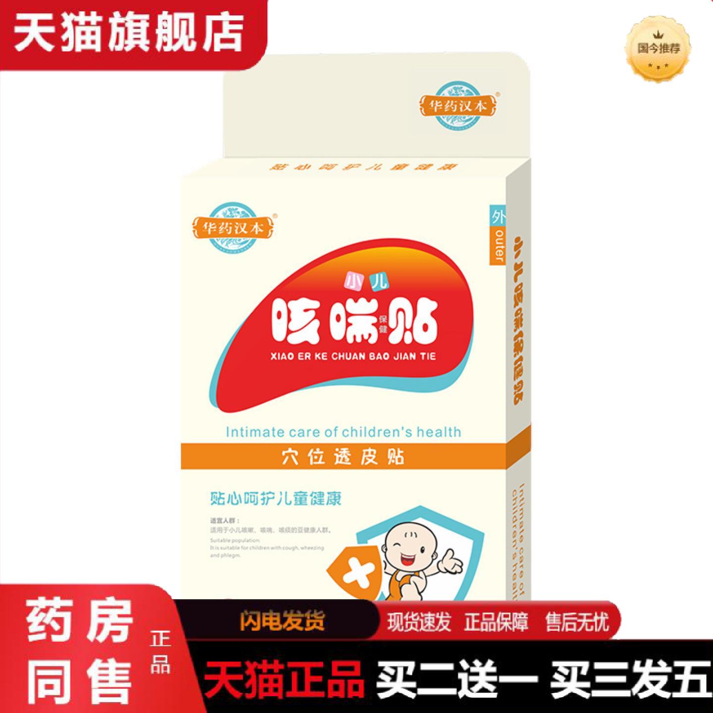 天猫正品小儿咳喘贴平喘气喘痰多咽舒贴穴位贴敷贴所拿货咳喘贴膏