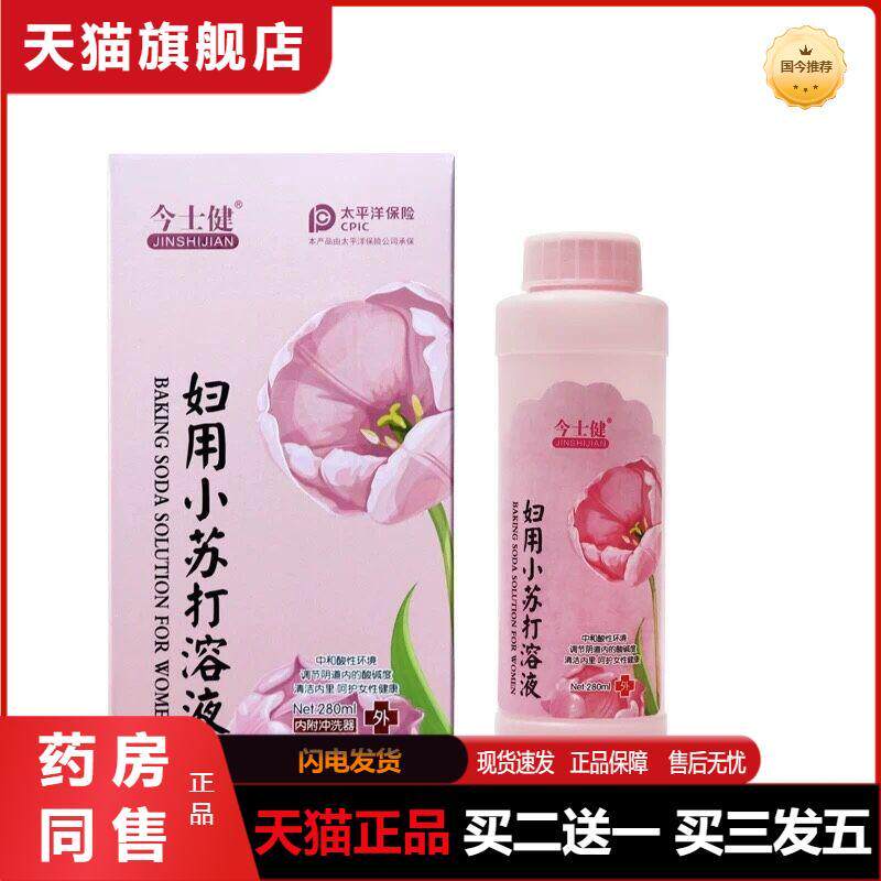 今士健妇用小苏打溶液280毫升/瓶