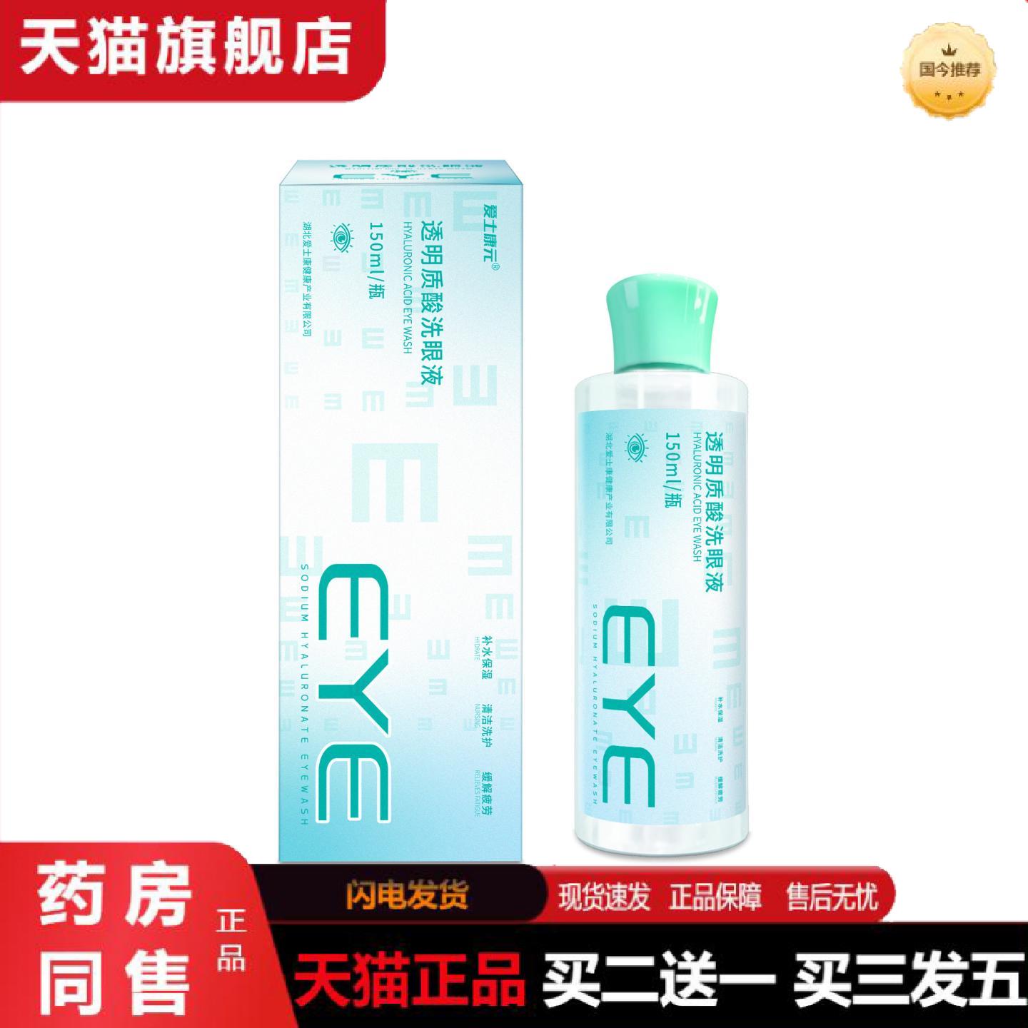 天猫正品维生素透明质酸洗眼液清洁眼洗出脏东西缓解眼疲劳护眼水