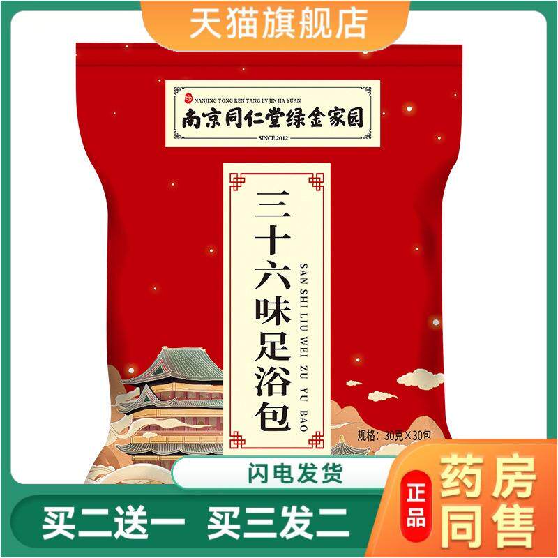 三十六味艾草足浴粉泡脚中包祛寒湿湿气重气男女士专