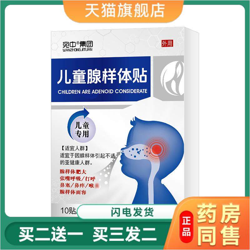 宛中腺样体贴肥大调理张嘴呼吸睡觉打呼噜矫正器面容鼻塞中贴膏